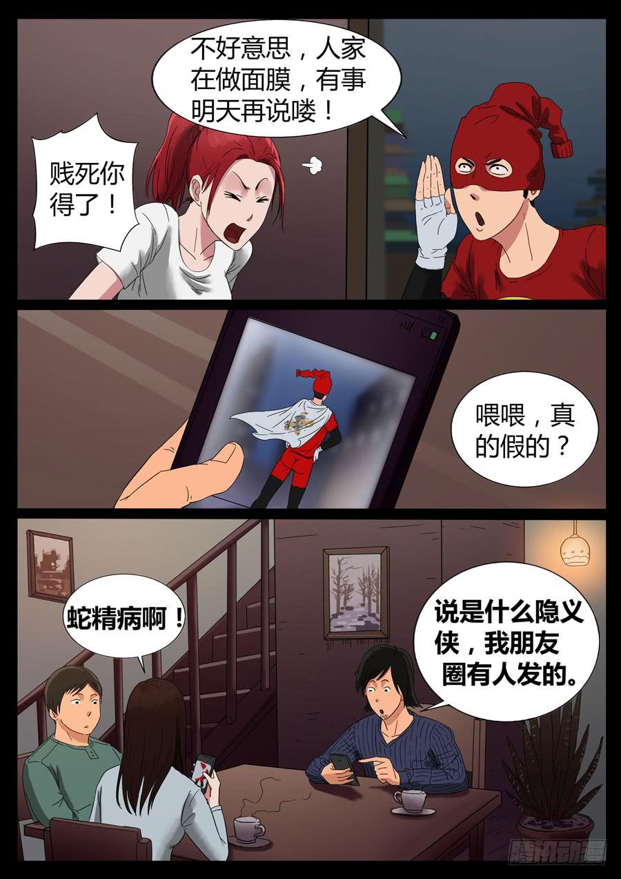 60、隐义侠（2）-第60话