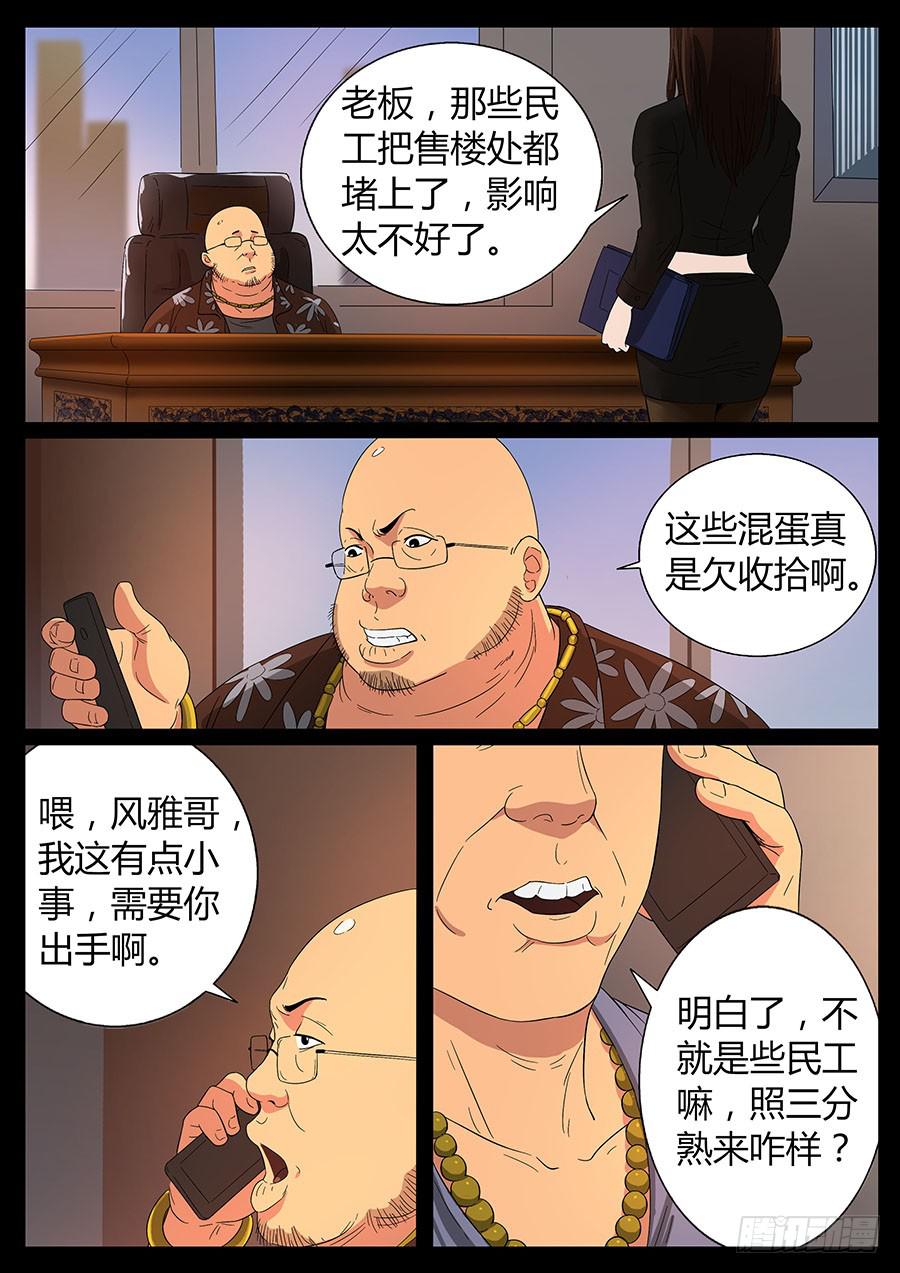 64、装大必栽（1）-第64话