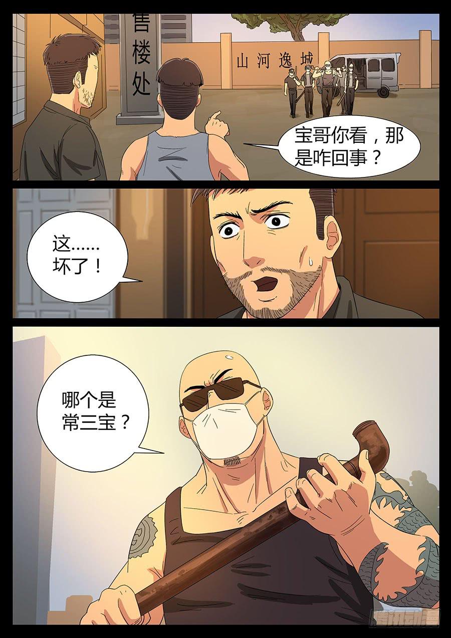 64、装大必栽（1）-第64话