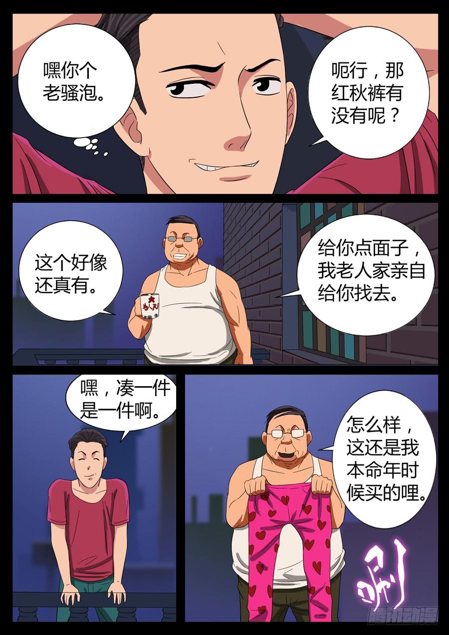 72、金刚不坏（1）-第72话