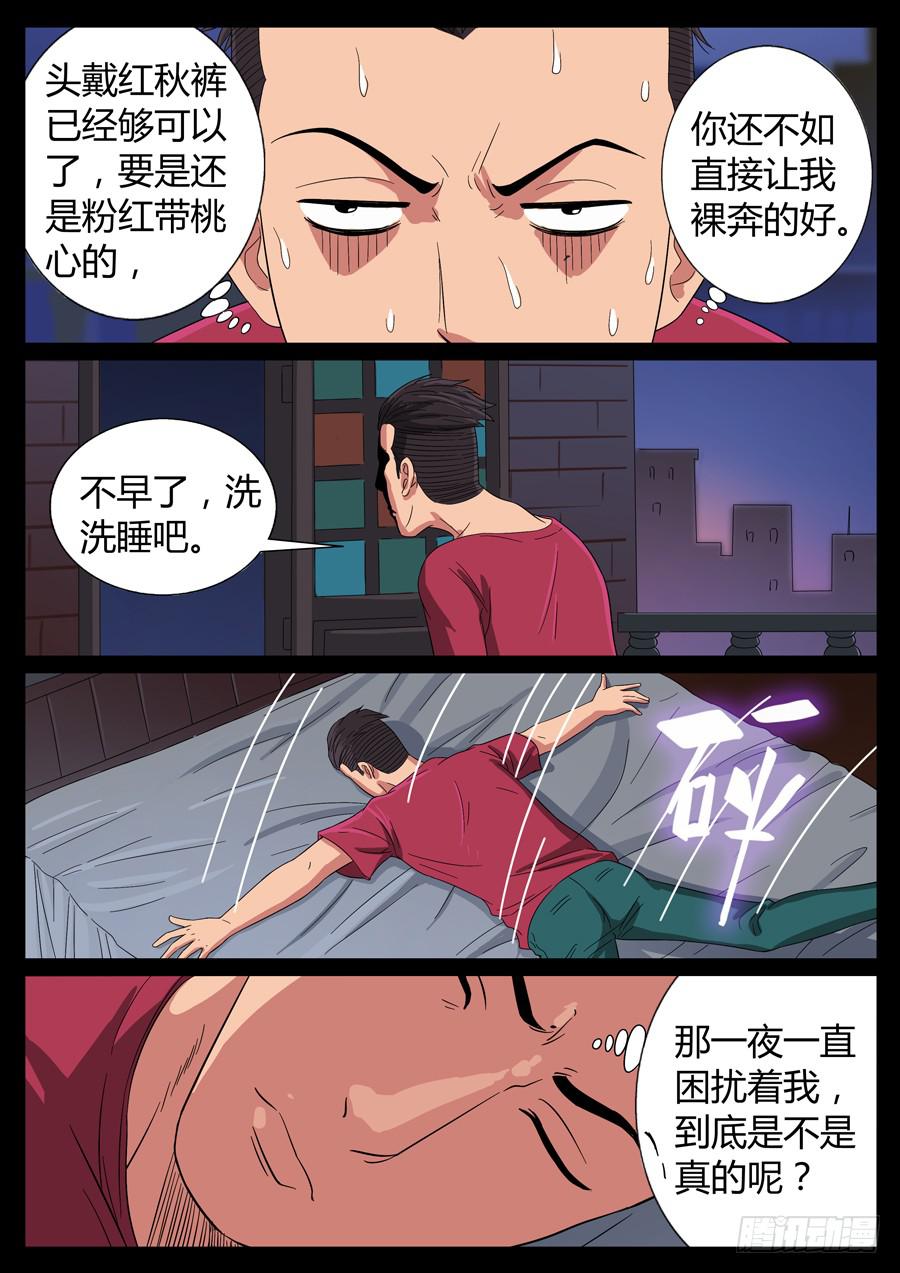 72、金刚不坏（1）-第72话