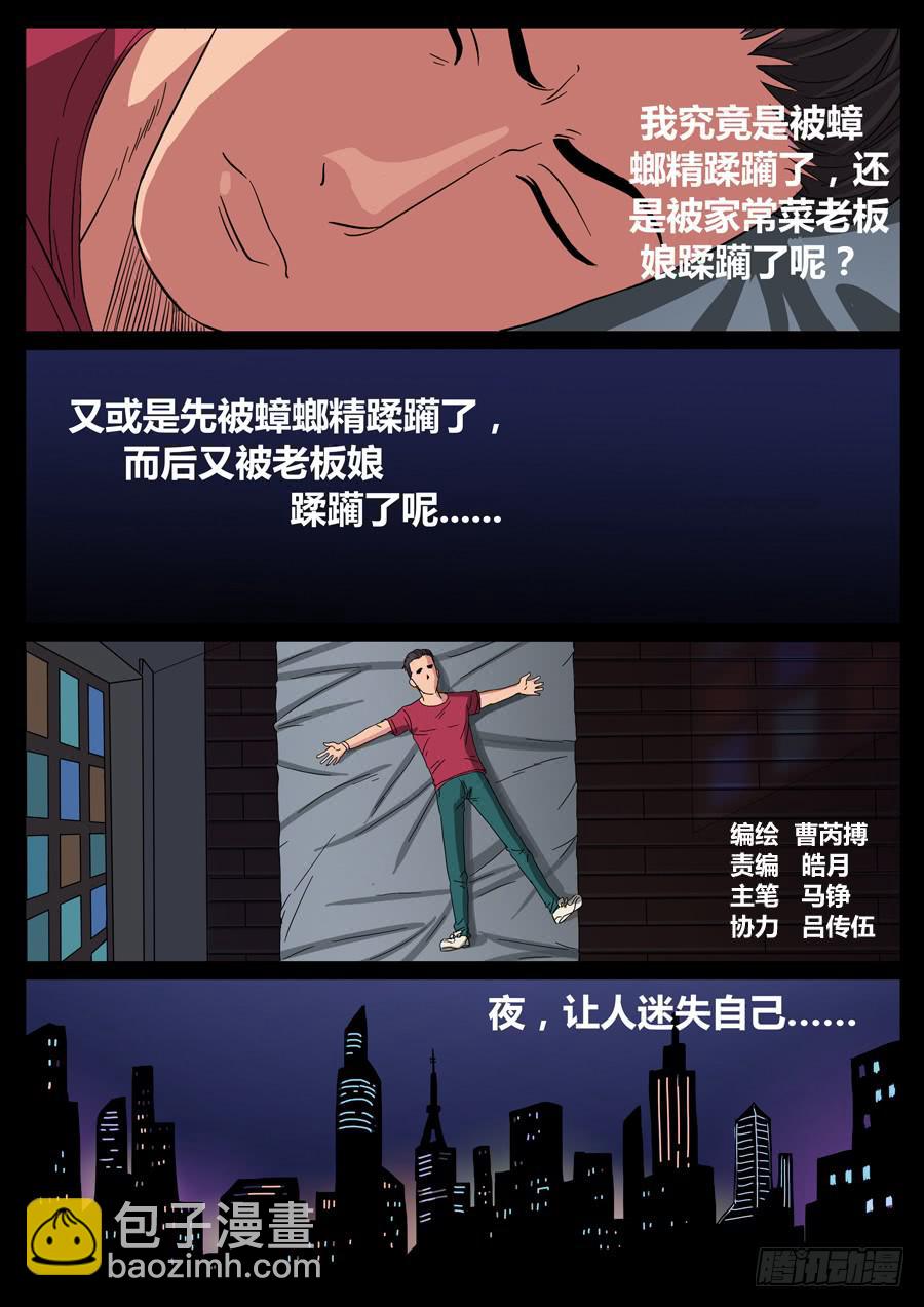 72、金刚不坏（1）-第72话