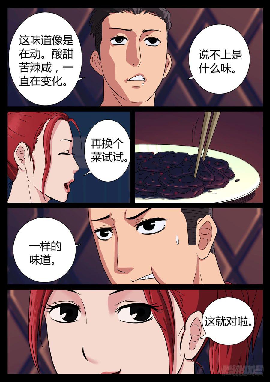 74、爹地串门儿（1）-第74话