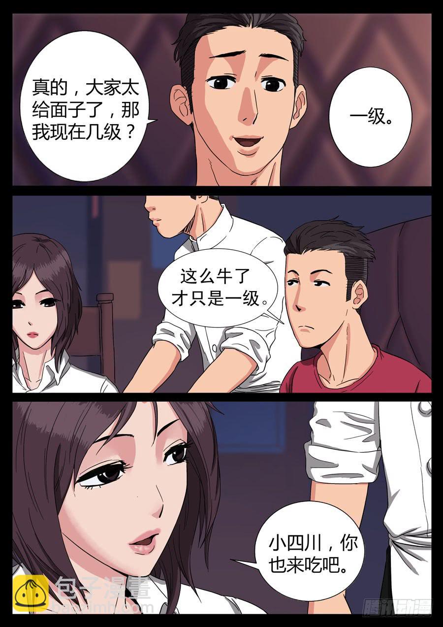 74、爹地串门儿（1）-第74话