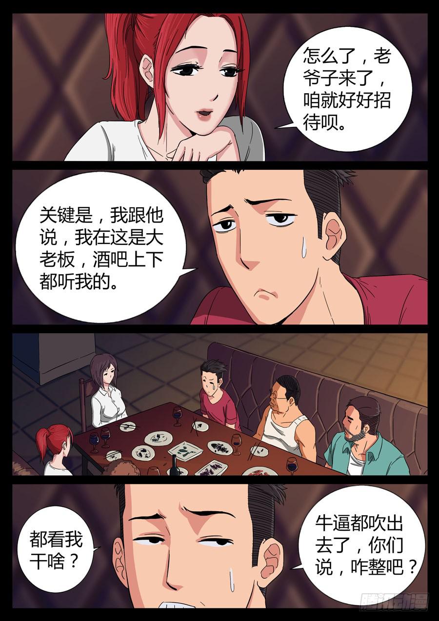 74、爹地串门儿（1）-第74话