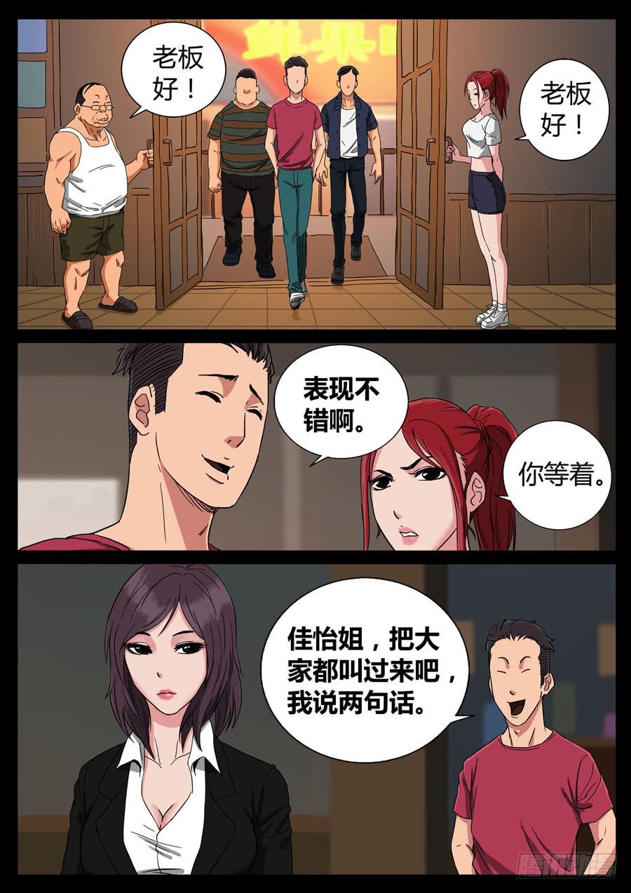 76、爹地串门儿（3）-第76话