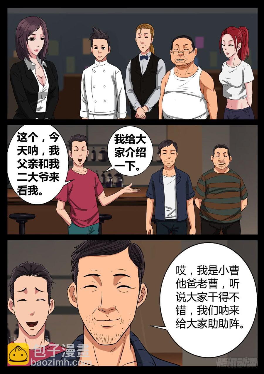 76、爹地串门儿（3）-第76话