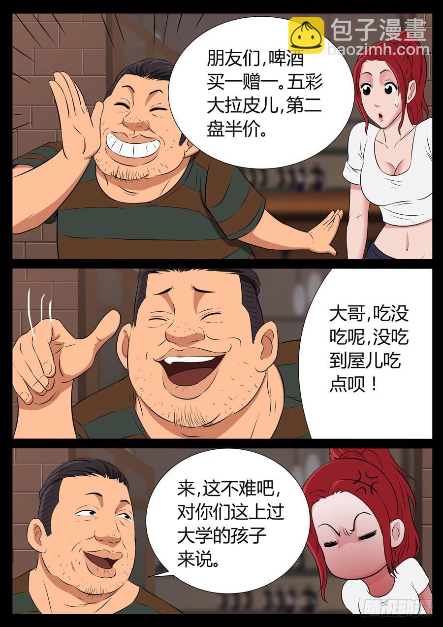 78、整改运动（2）-第78话