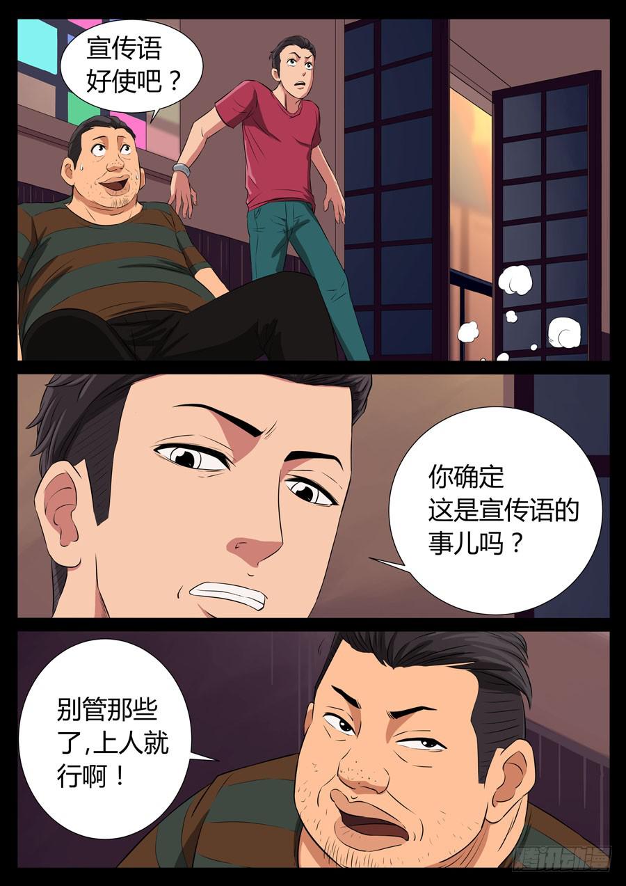 78、整改运动（2）-第78话