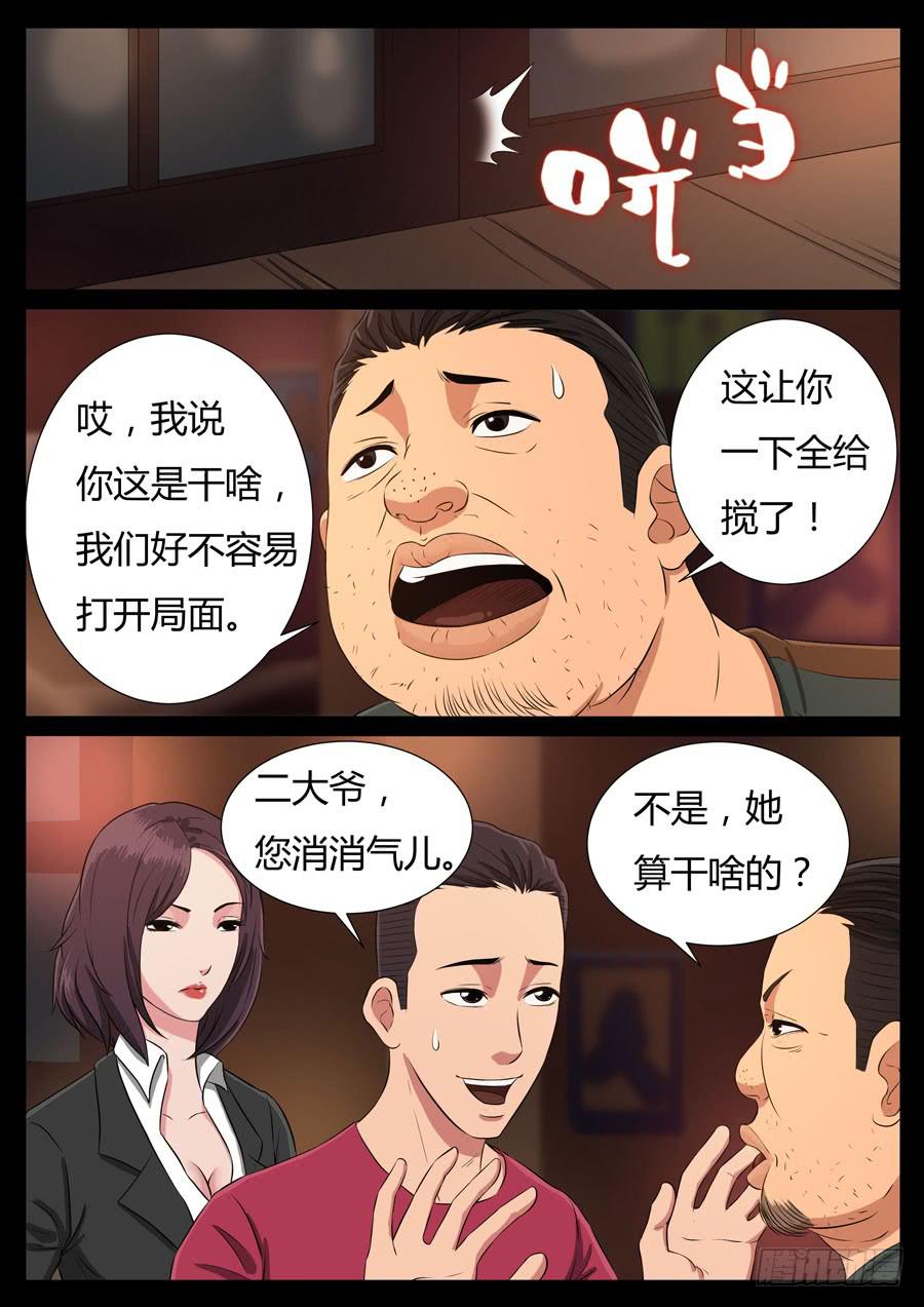 80、整改运动（4）-第80话