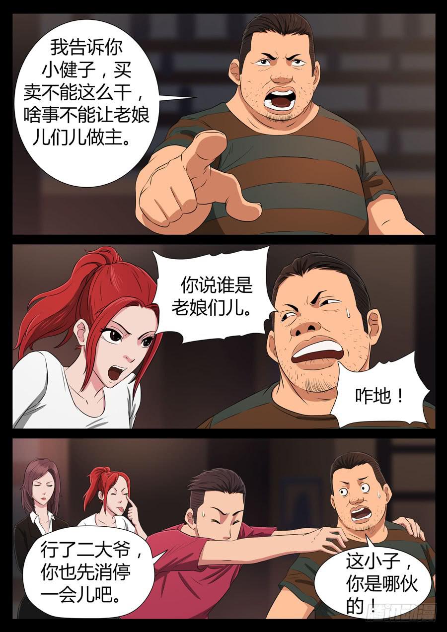 80、整改运动（4）-第80话