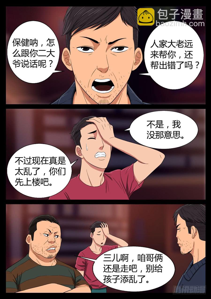 80、整改运动（4）-第80话