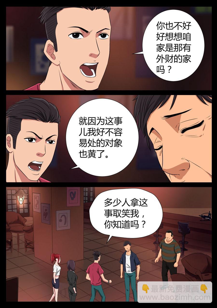 80、整改运动（4）-第80话