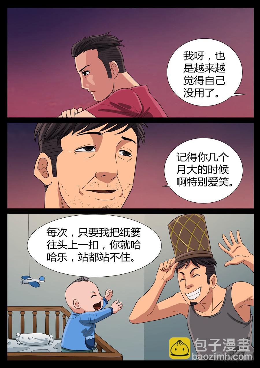 84、男人的幸福（4）-第84话