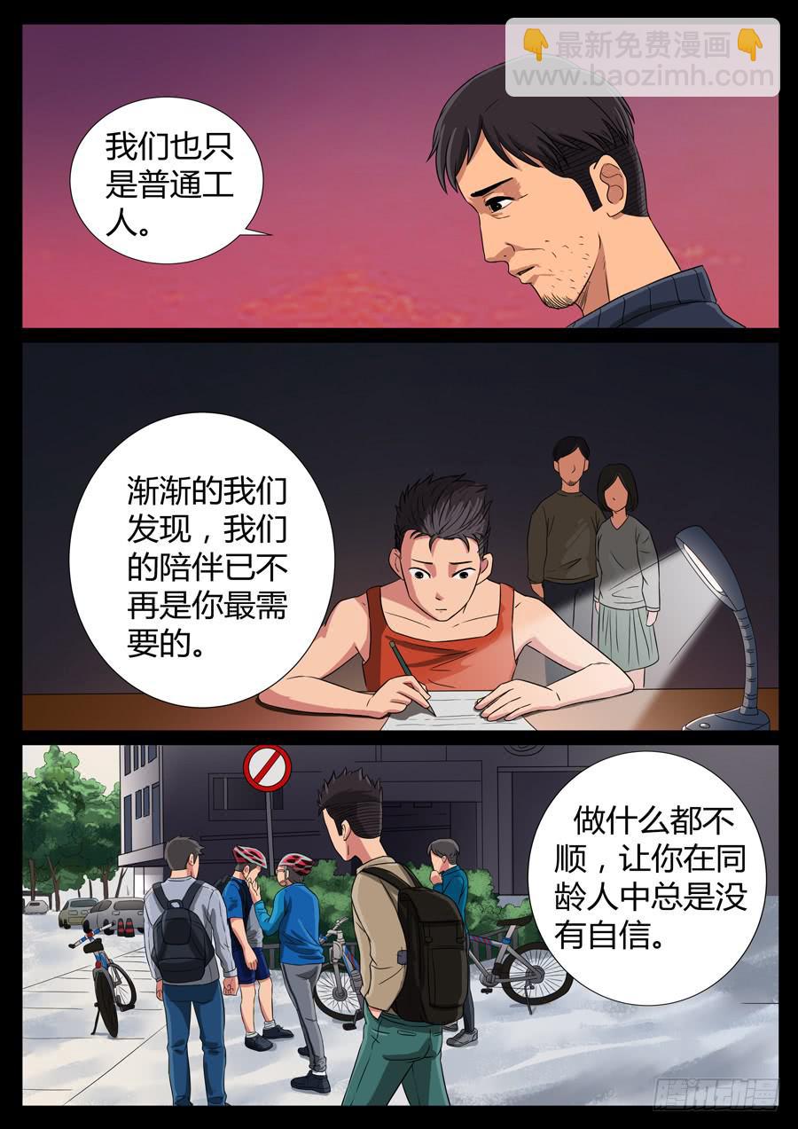 84、男人的幸福（4）-第84话