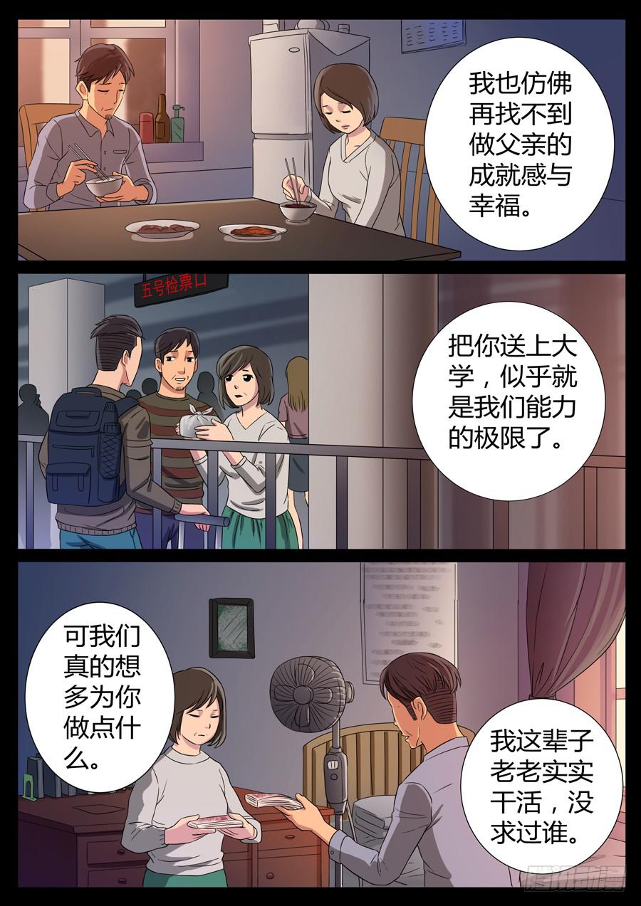 84、男人的幸福（4）-第84话