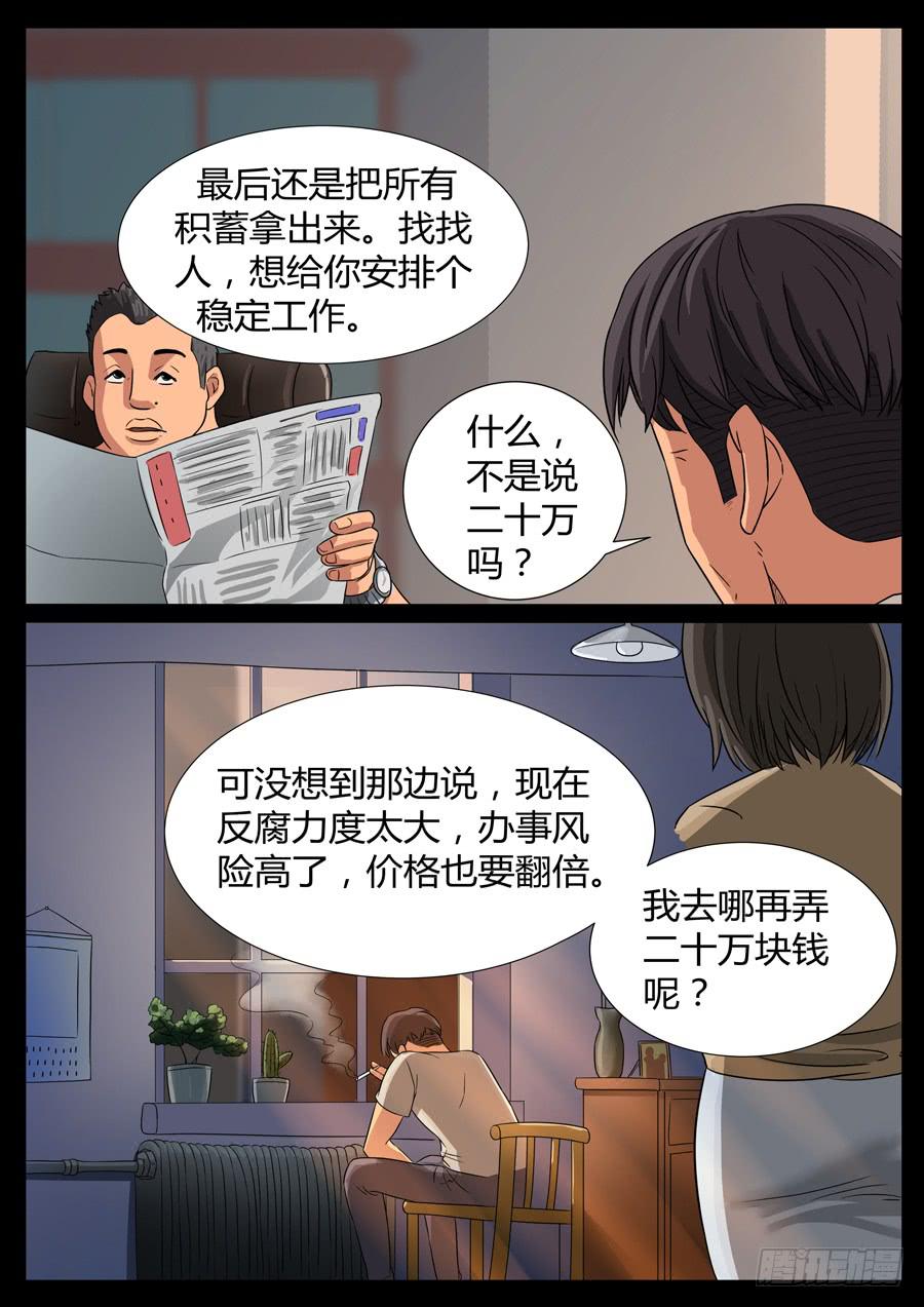 84、男人的幸福（4）-第84话