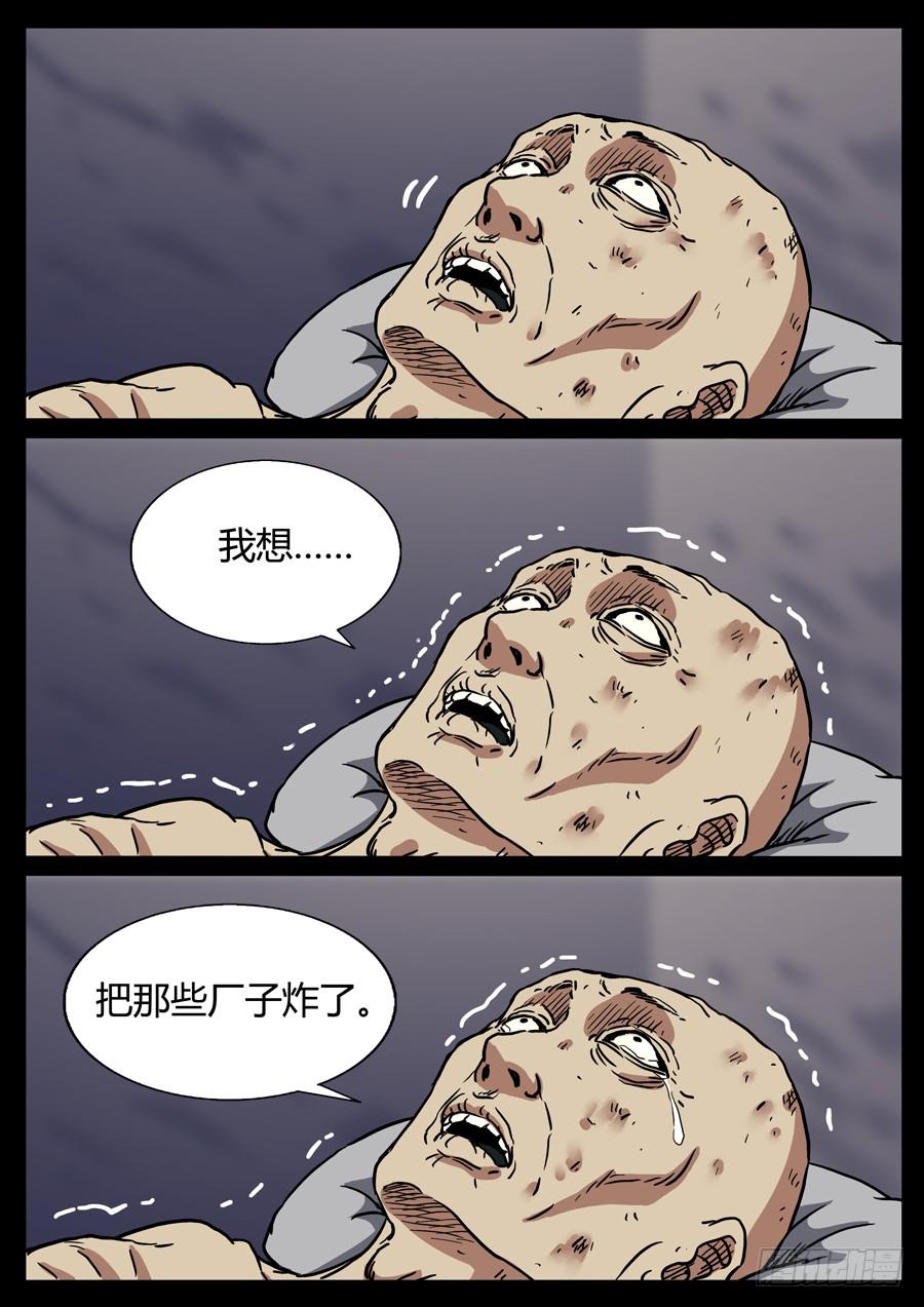 88、末日狂徒（4）-第88话