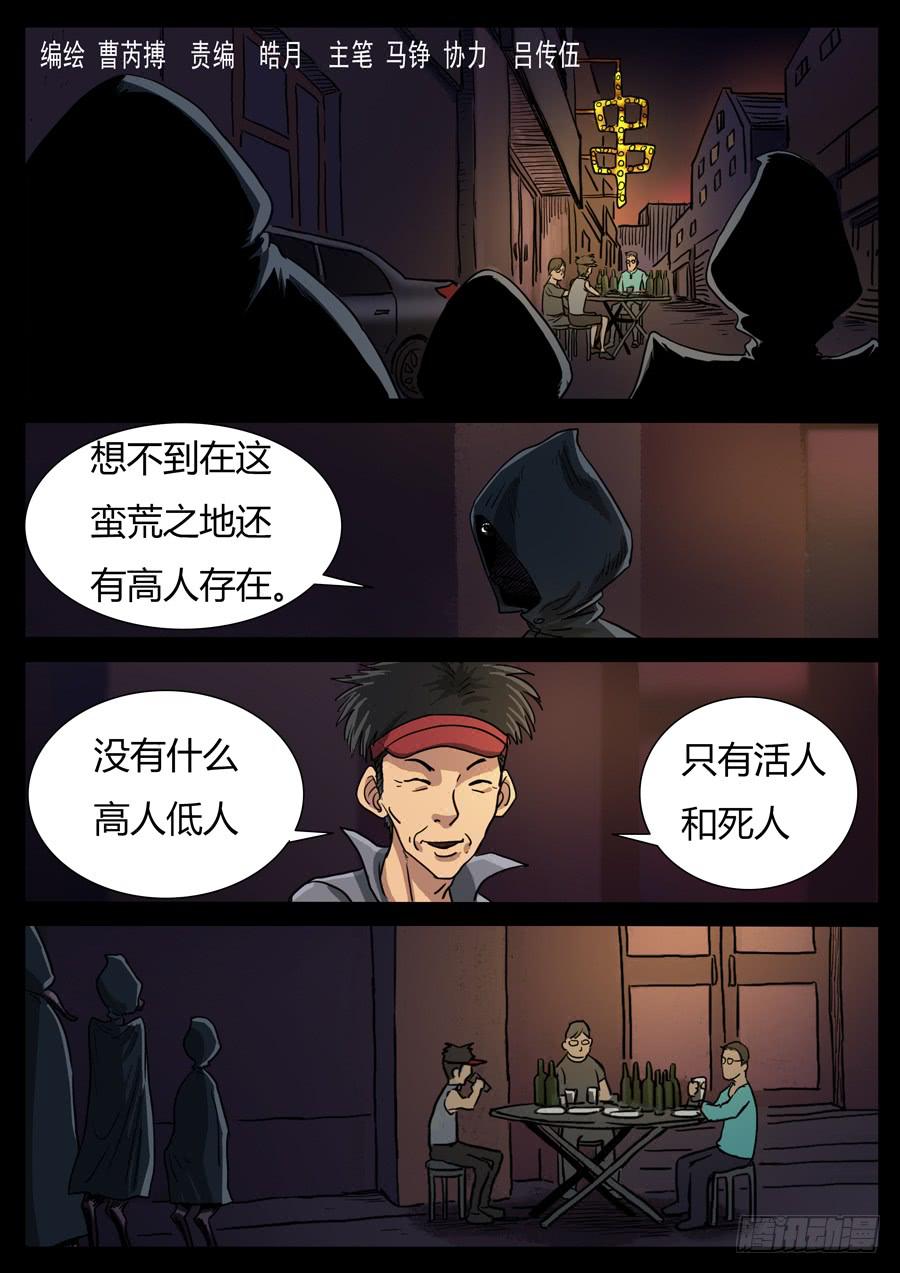 90三狂对三圣（1）-第90话