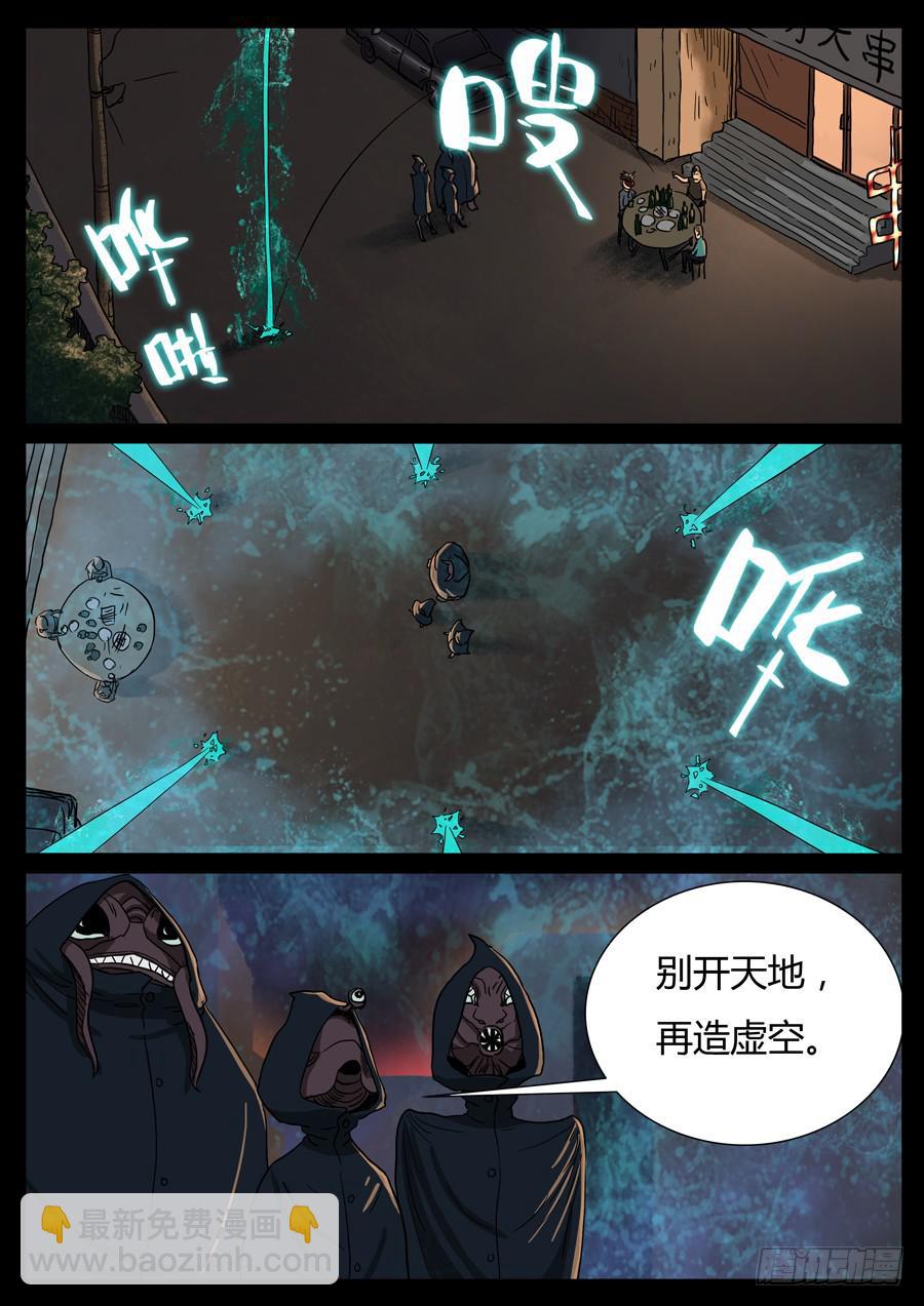 90三狂对三圣（1）-第90话