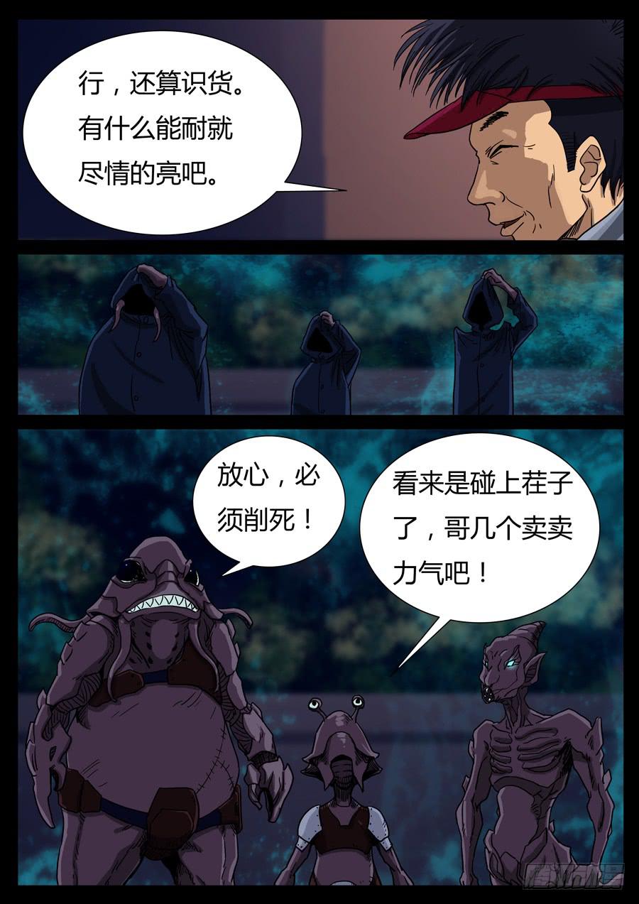 90三狂对三圣（1）-第90话