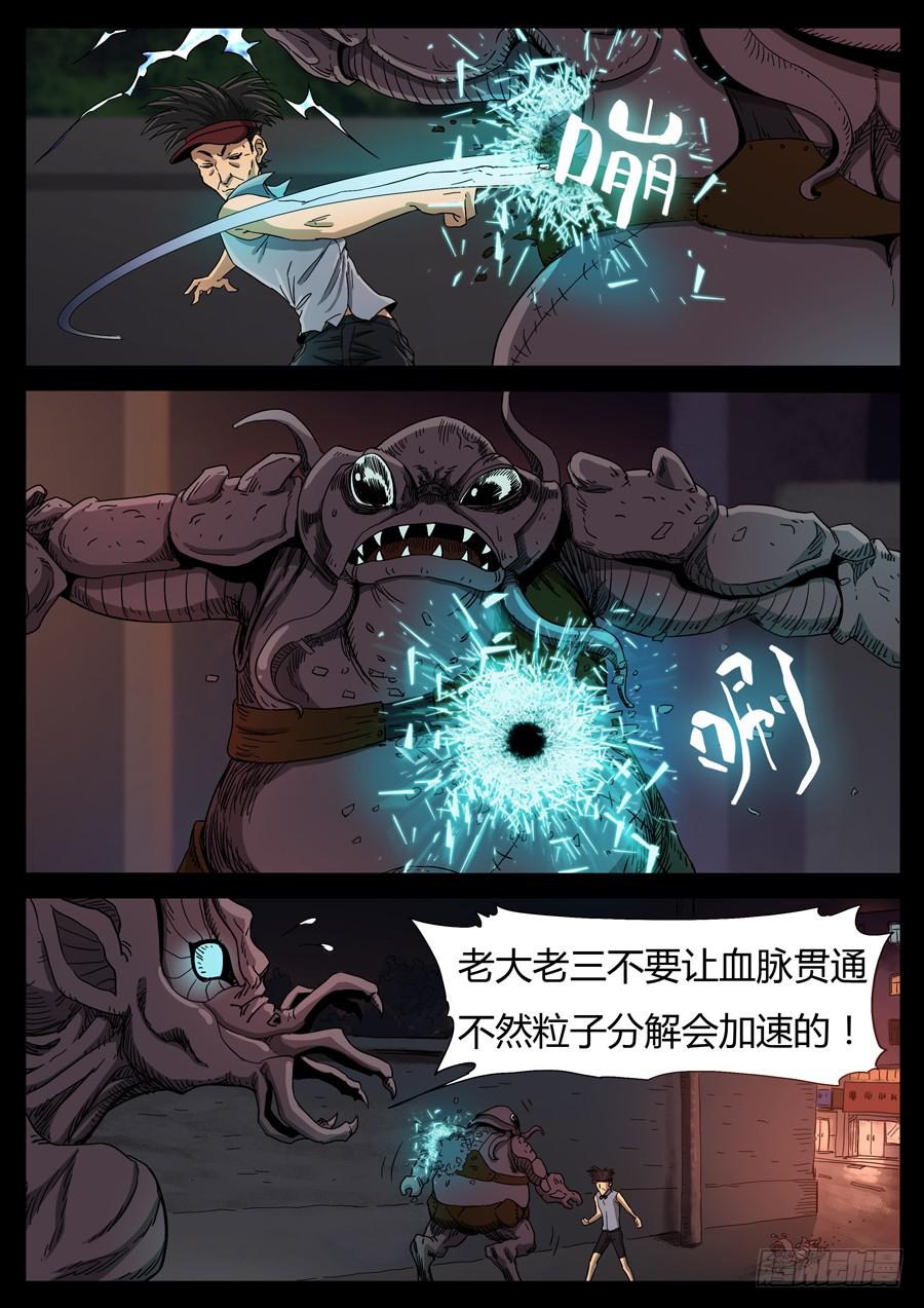 94、强者闲篇儿（1）-第94话