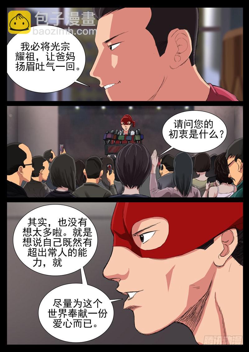 96、只为荣耀（1）-第96话