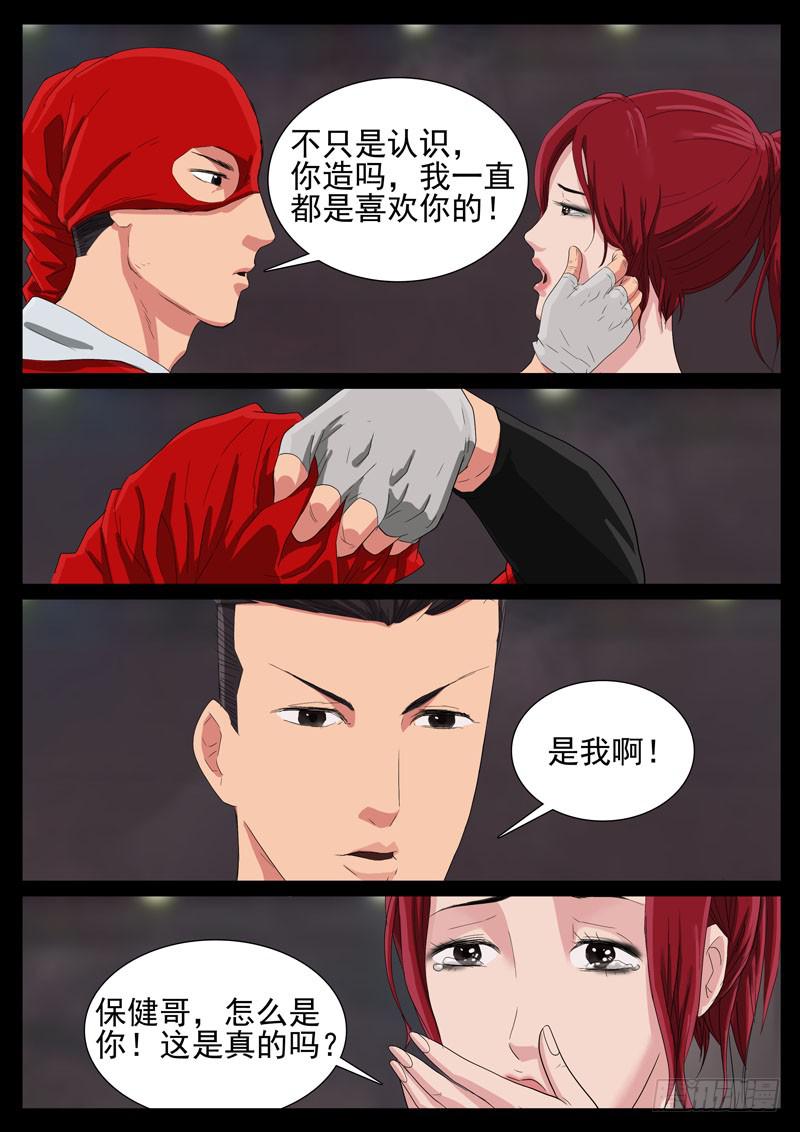 96、只为荣耀（1）-第96话