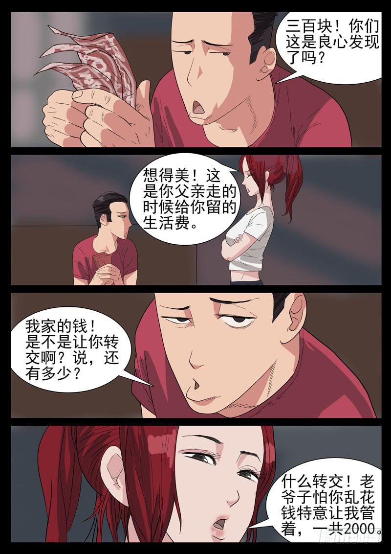 96、只为荣耀（1）-第96话