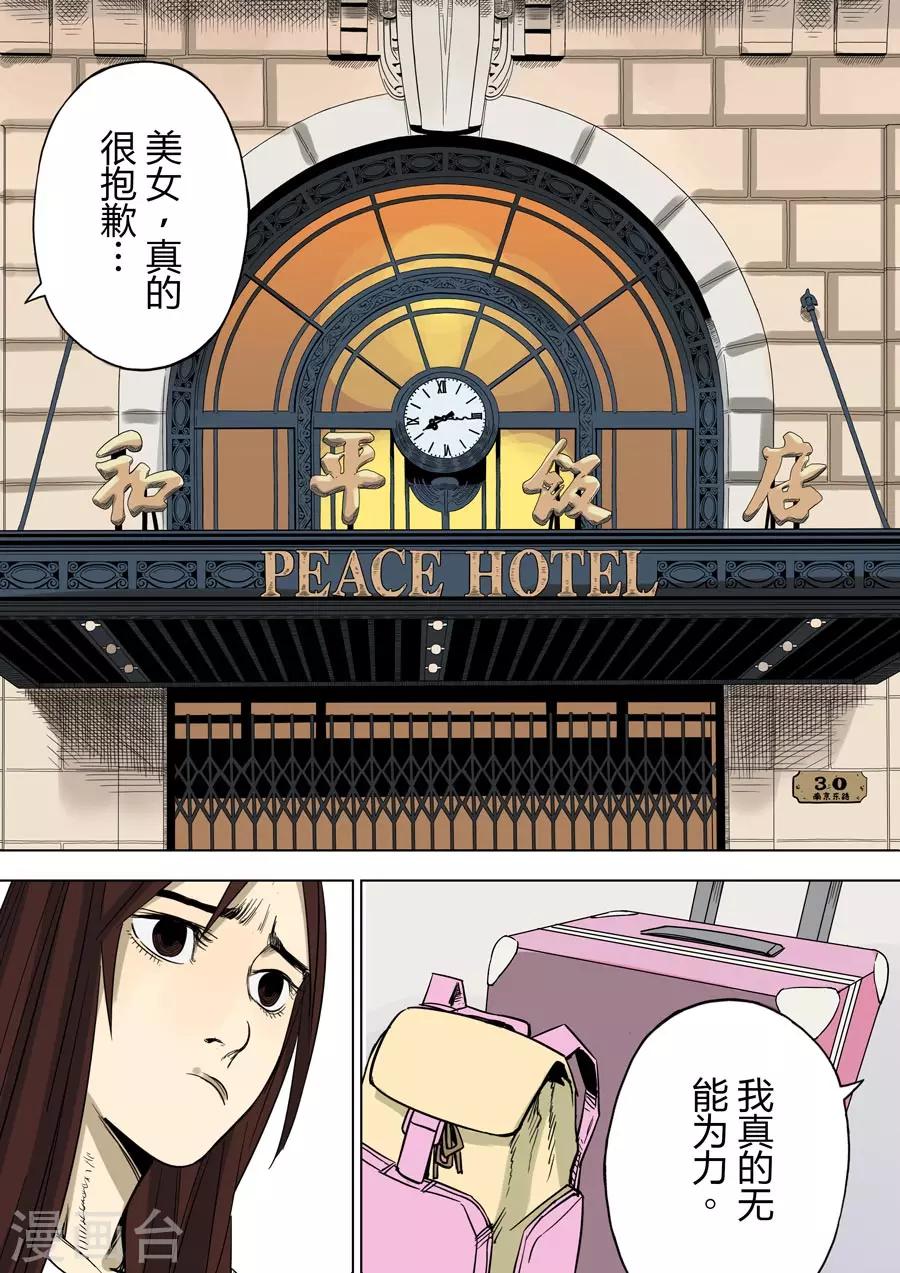 第2话 魔都-第2话