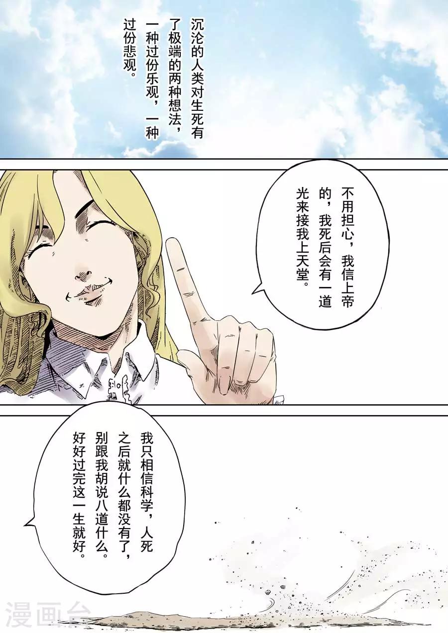 最终话 成住坏空-第12话