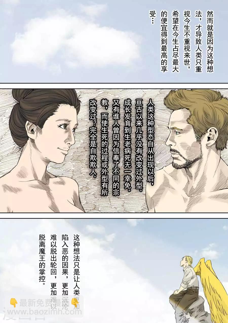 最终话 成住坏空-第12话