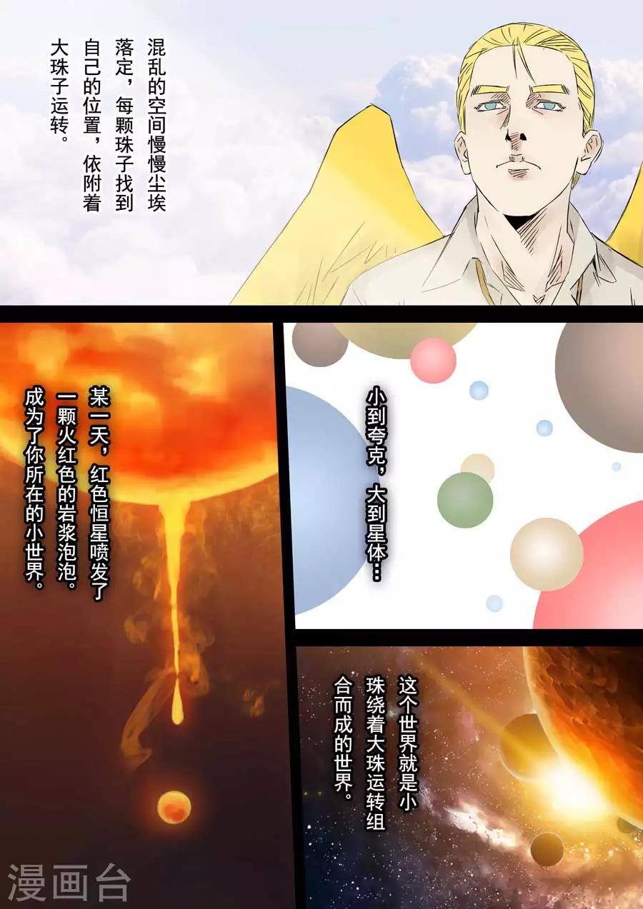 最终话 成住坏空-第12话