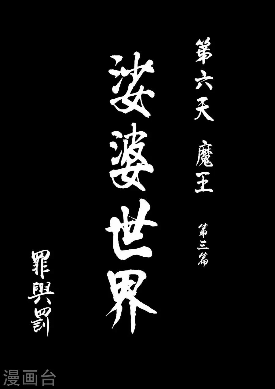 第8话 罪与罚-第8话