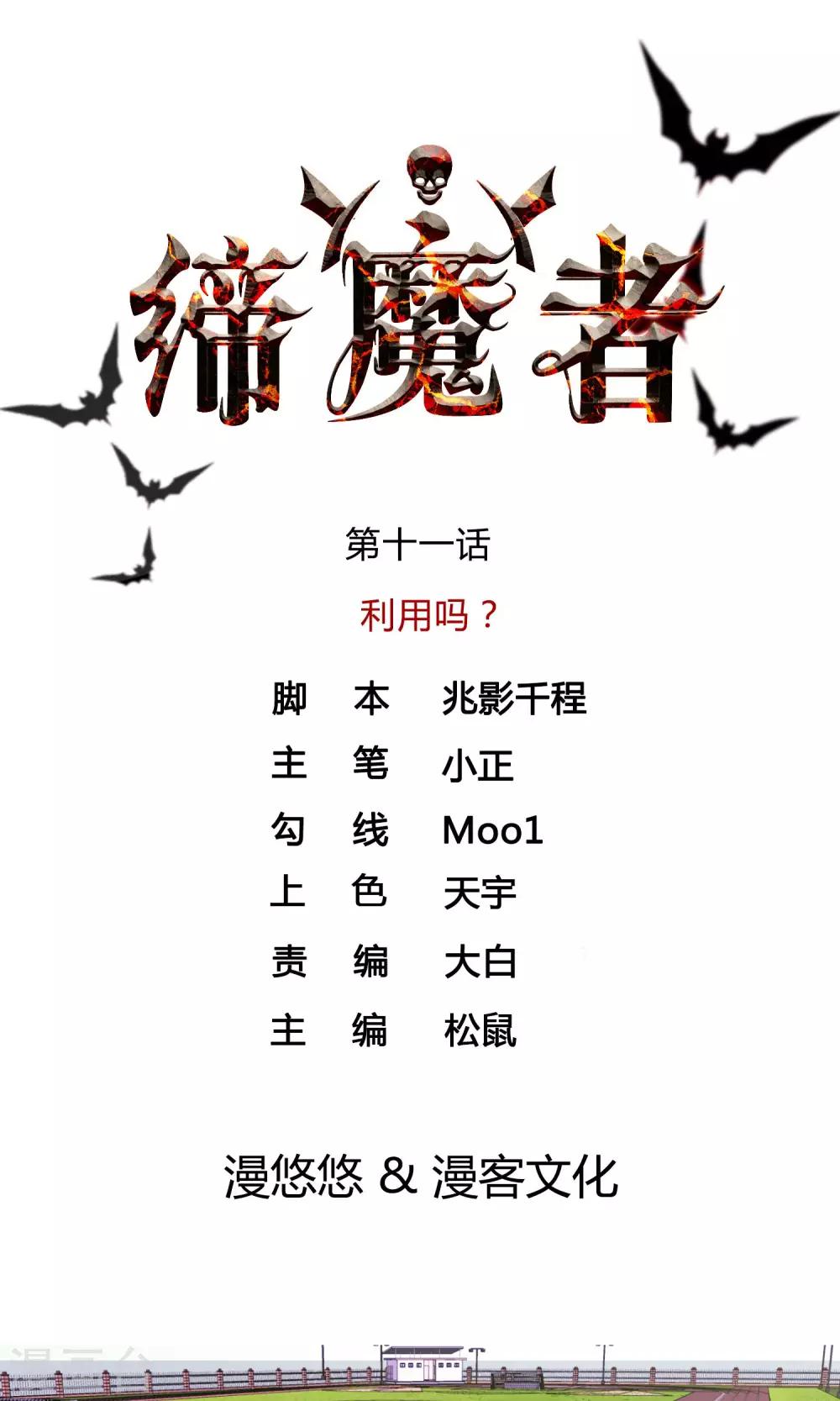 第11话 利用吗？-第12话