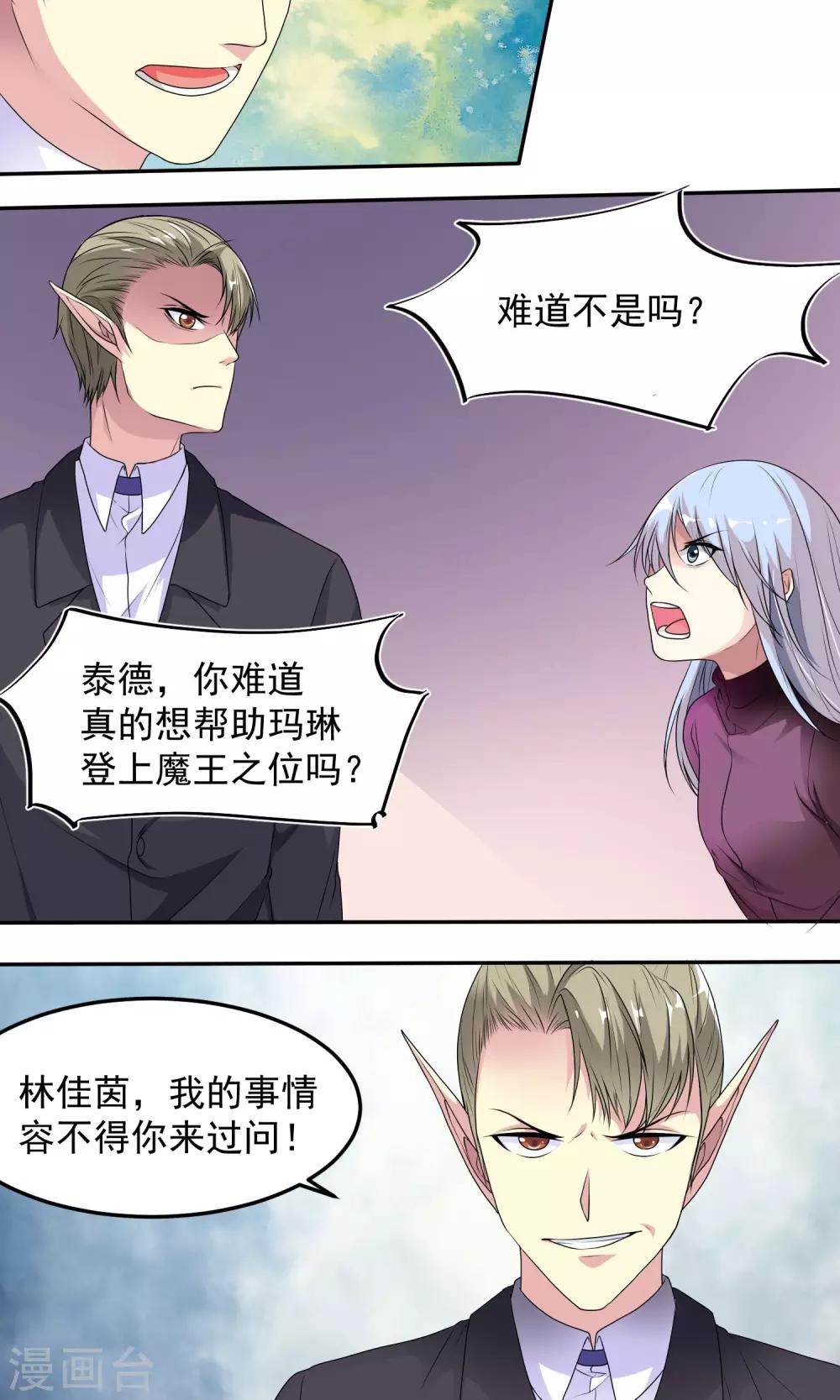 第11话 利用吗？-第12话