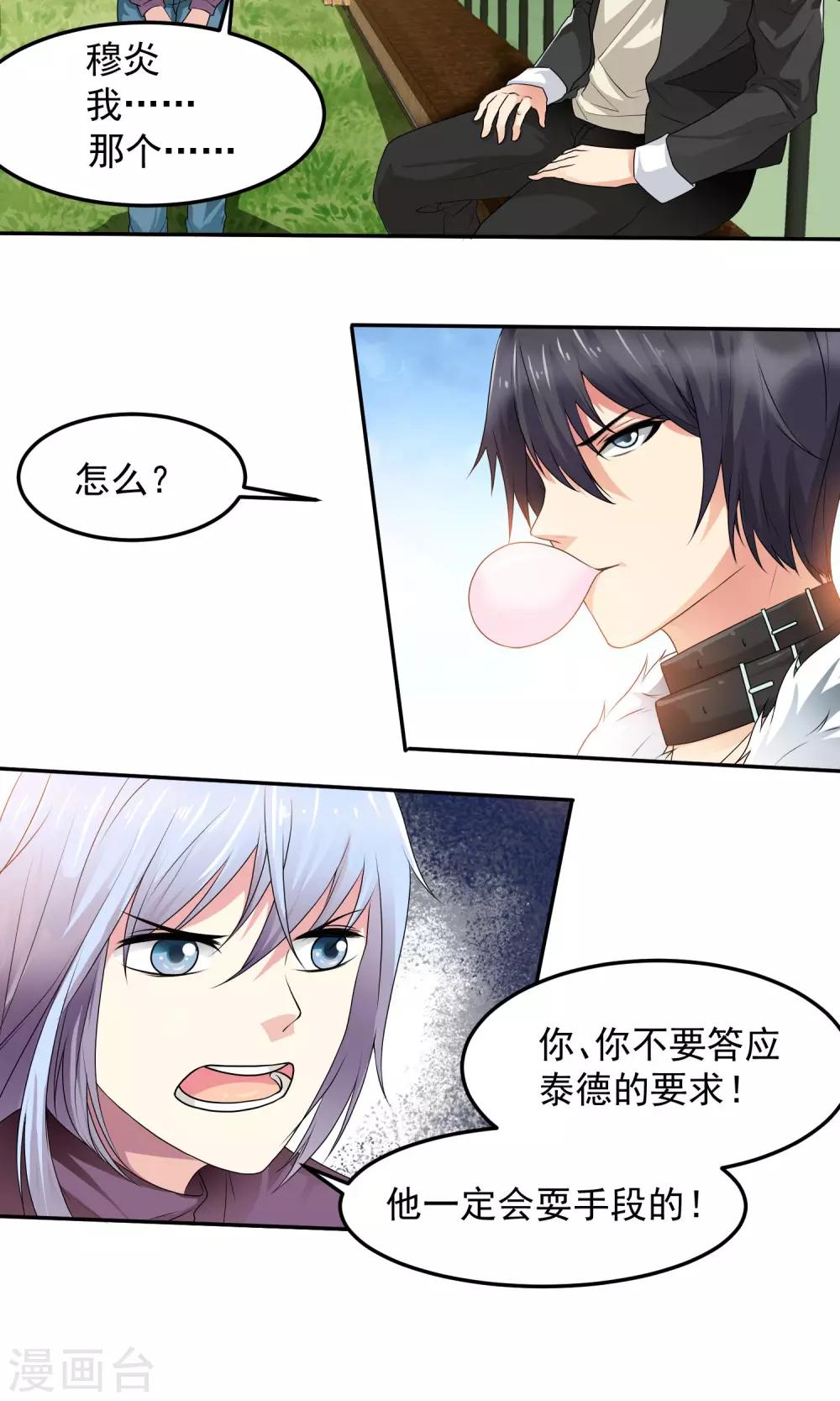 第11话 利用吗？-第12话