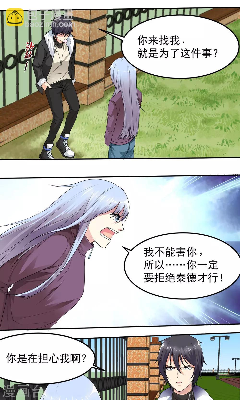 第11话 利用吗？-第12话