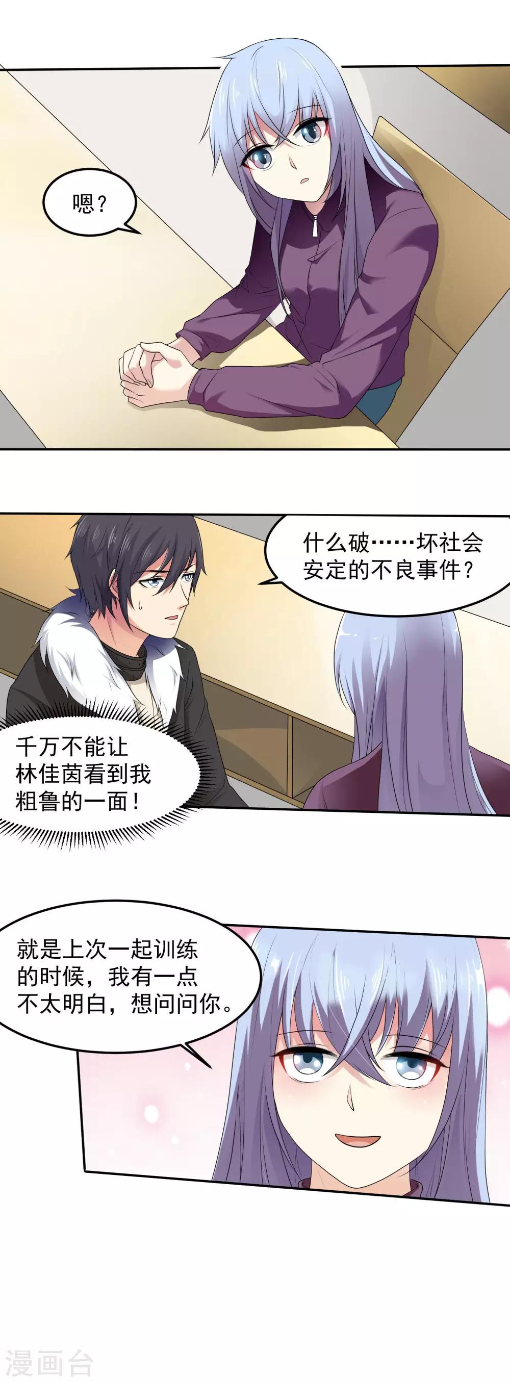 第13话 惹祸上身-第14话