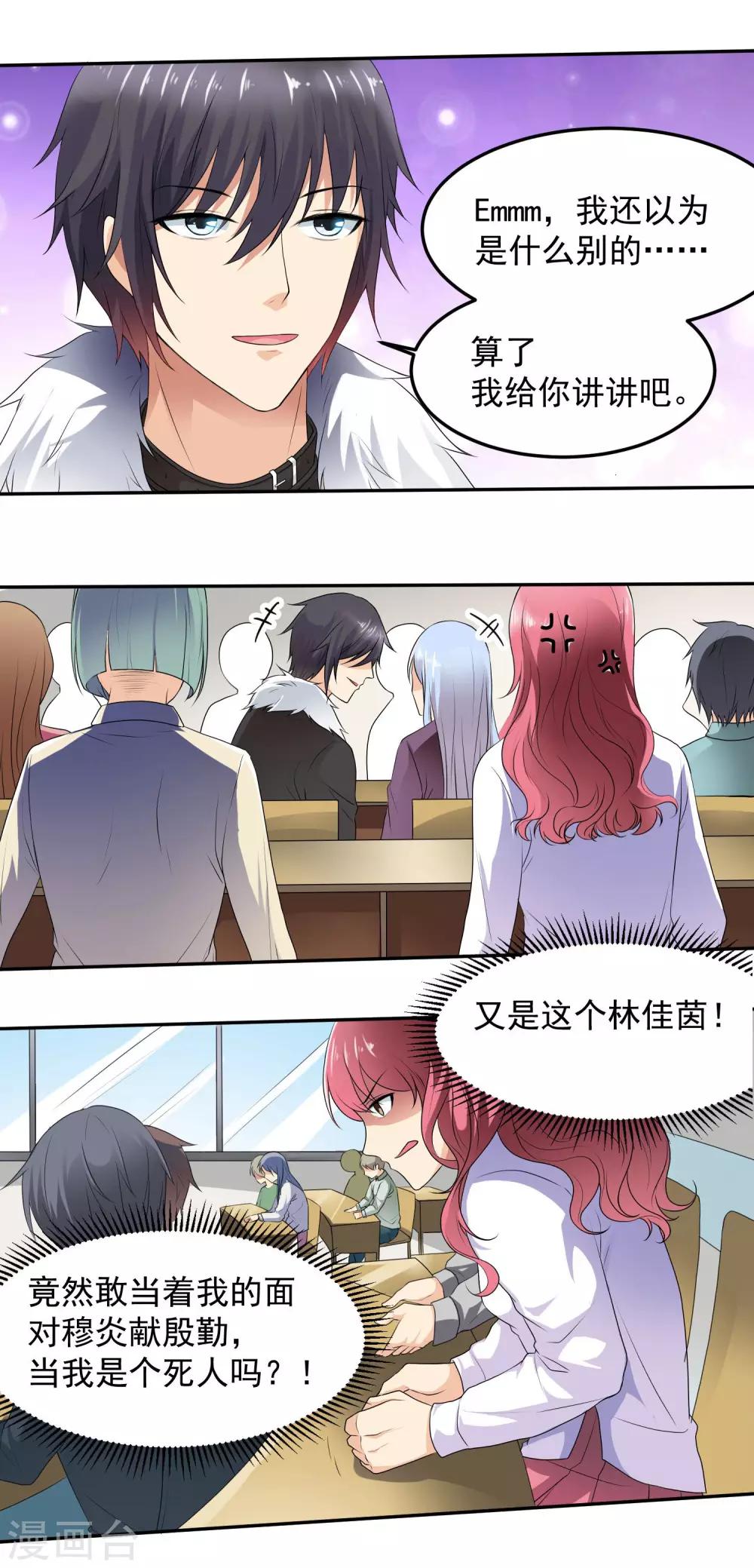 第13话 惹祸上身-第14话