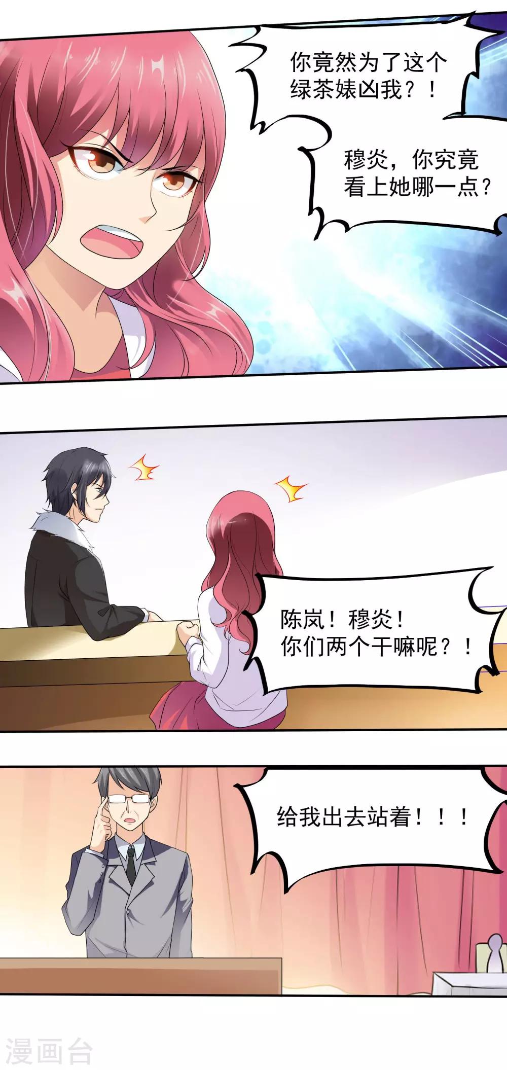 第13话 惹祸上身-第14话