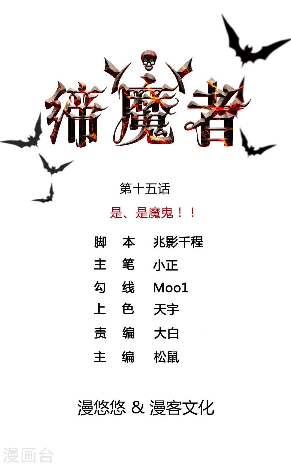 第15话 是、是魔鬼！！-第16话