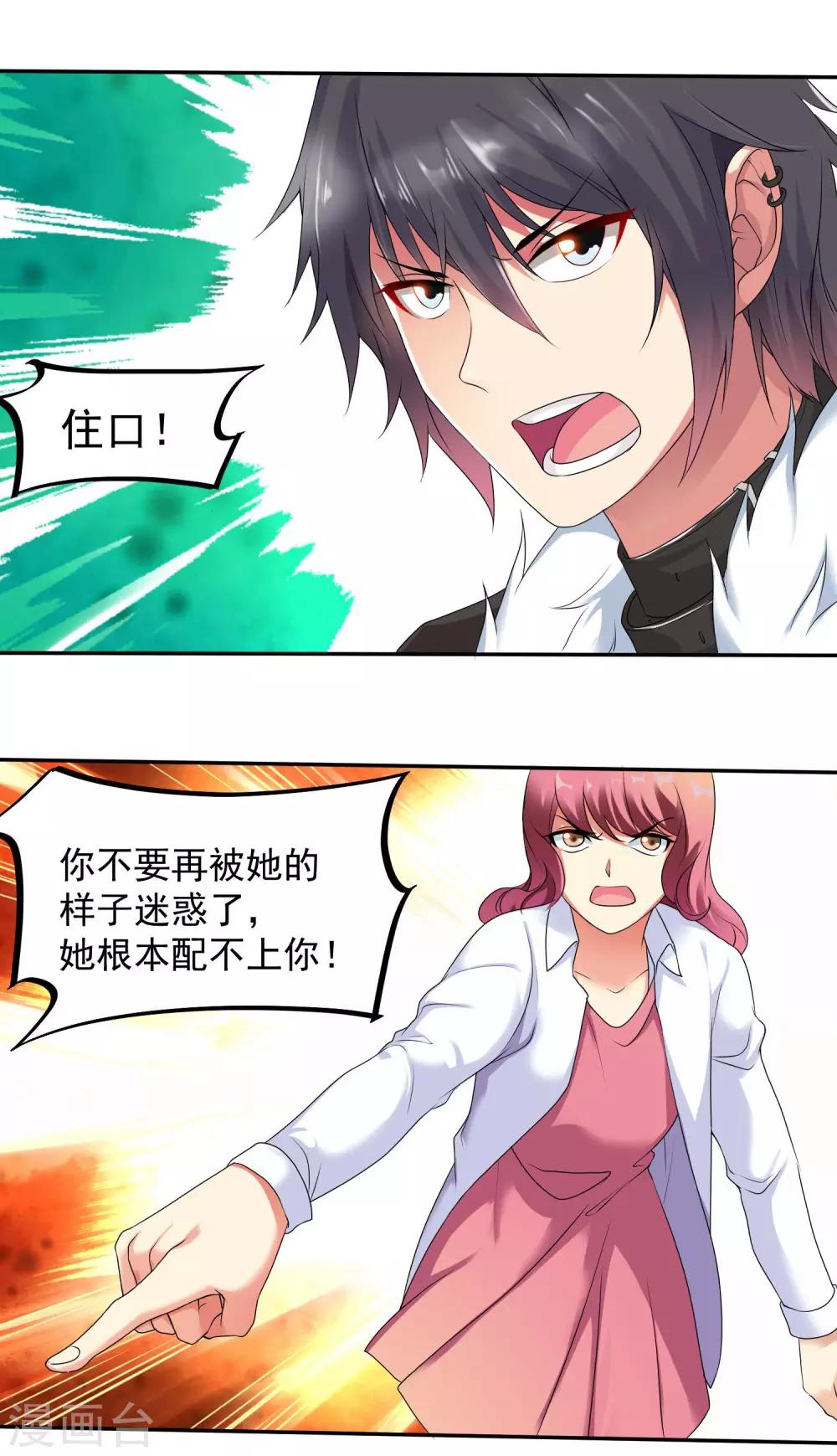 第15话 是、是魔鬼！！-第16话