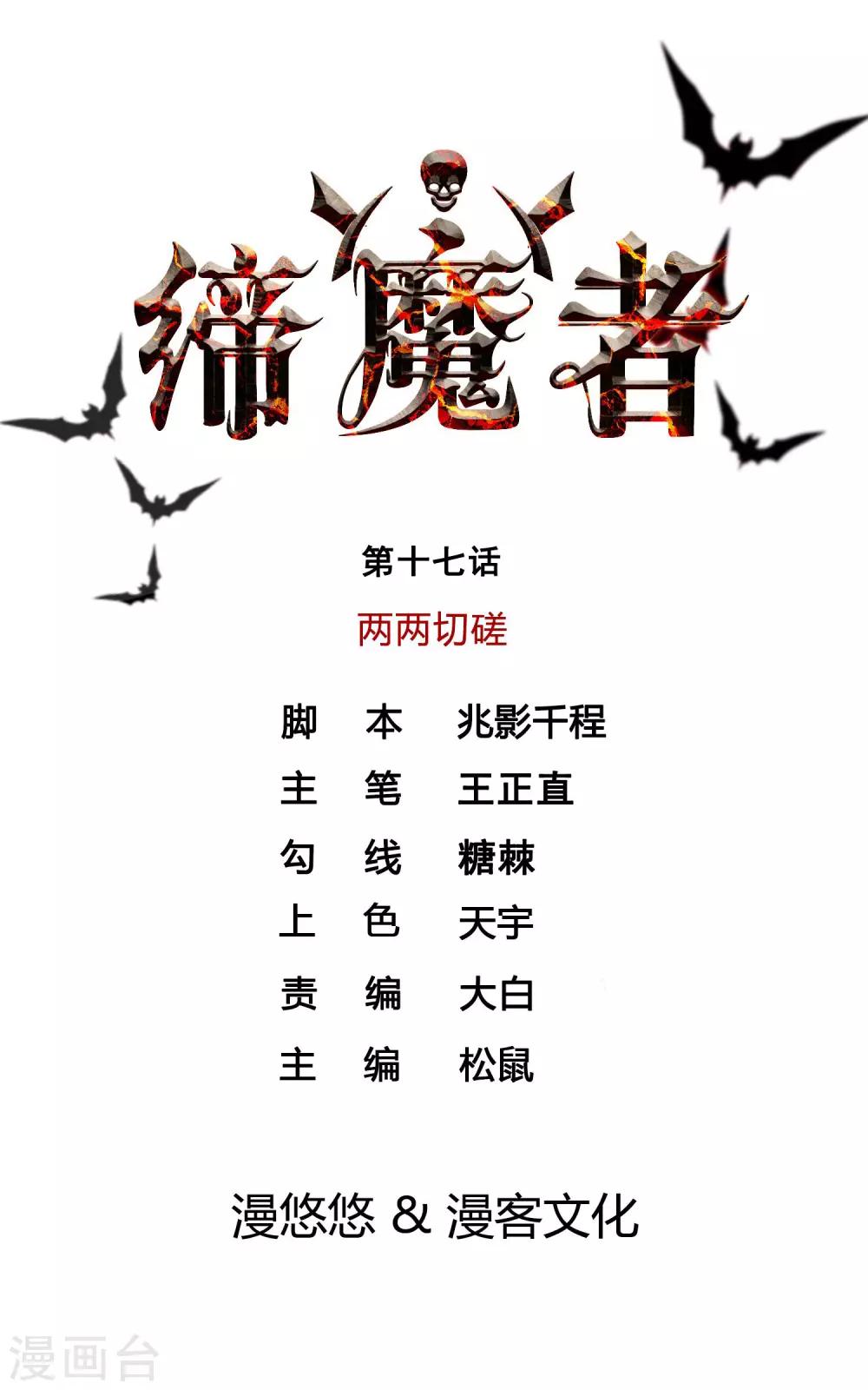 第17话 两两切磋-第18话