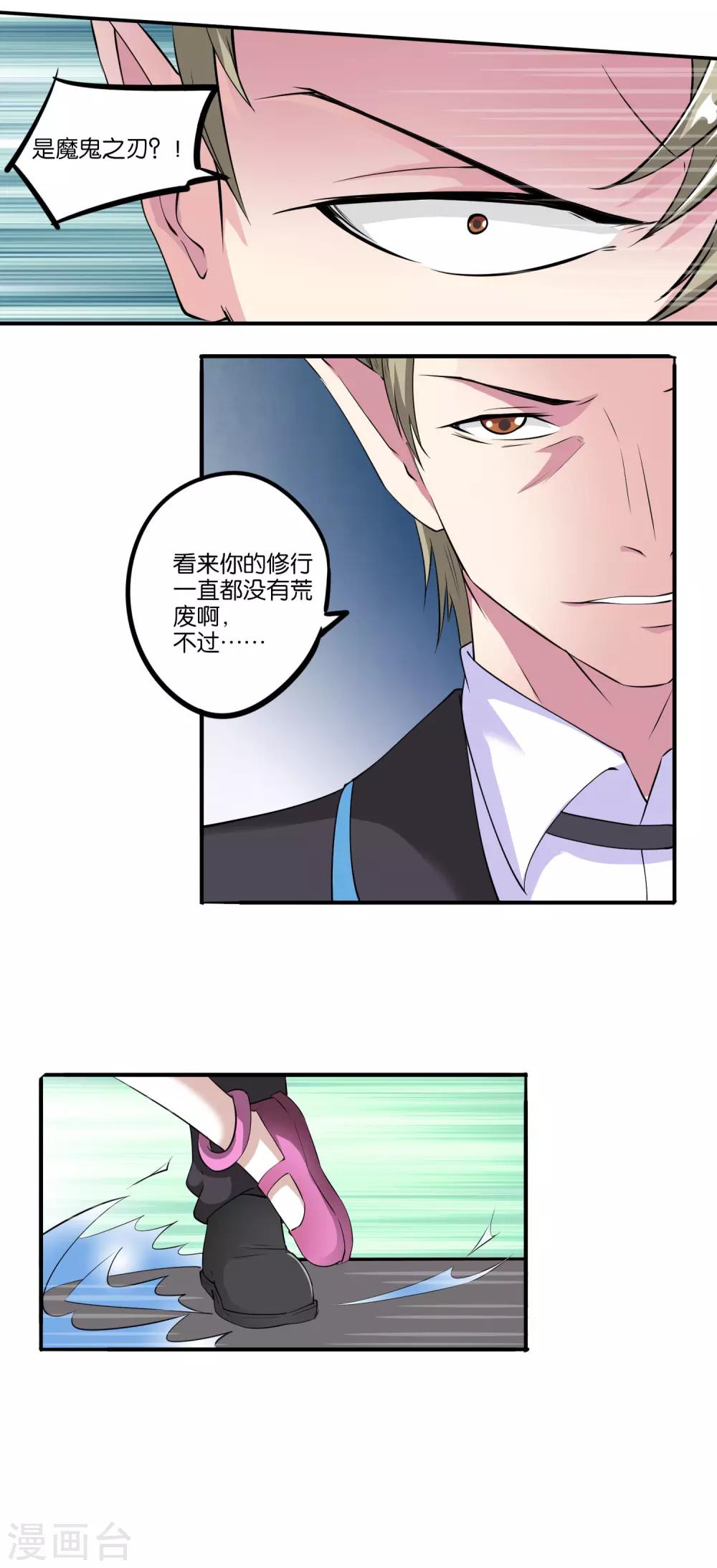 第17话 两两切磋-第18话