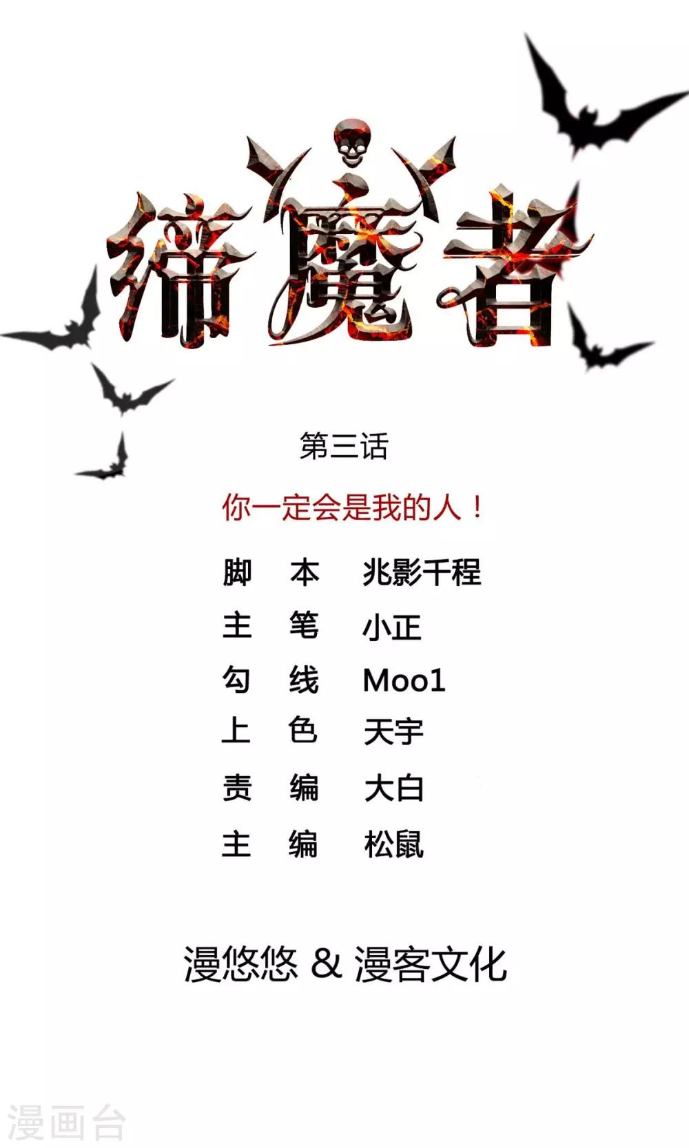 第3话 你一定会是我的人！-第4话