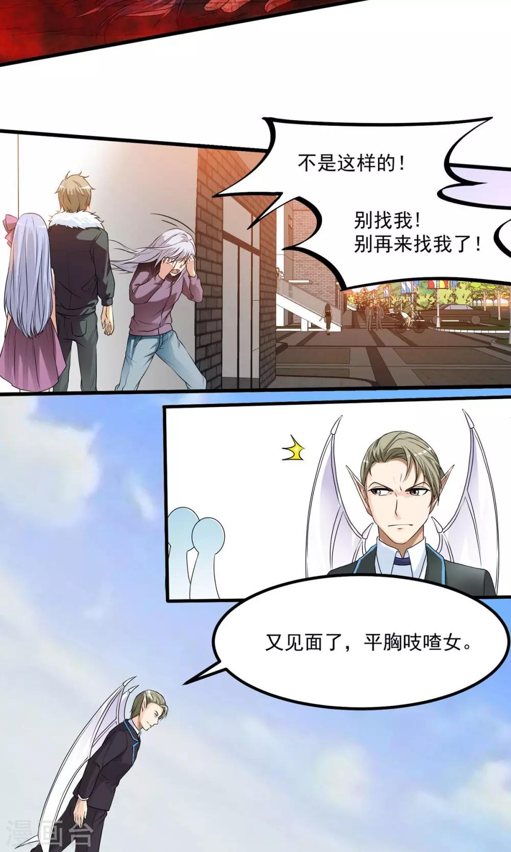 第3话 你一定会是我的人！-第4话