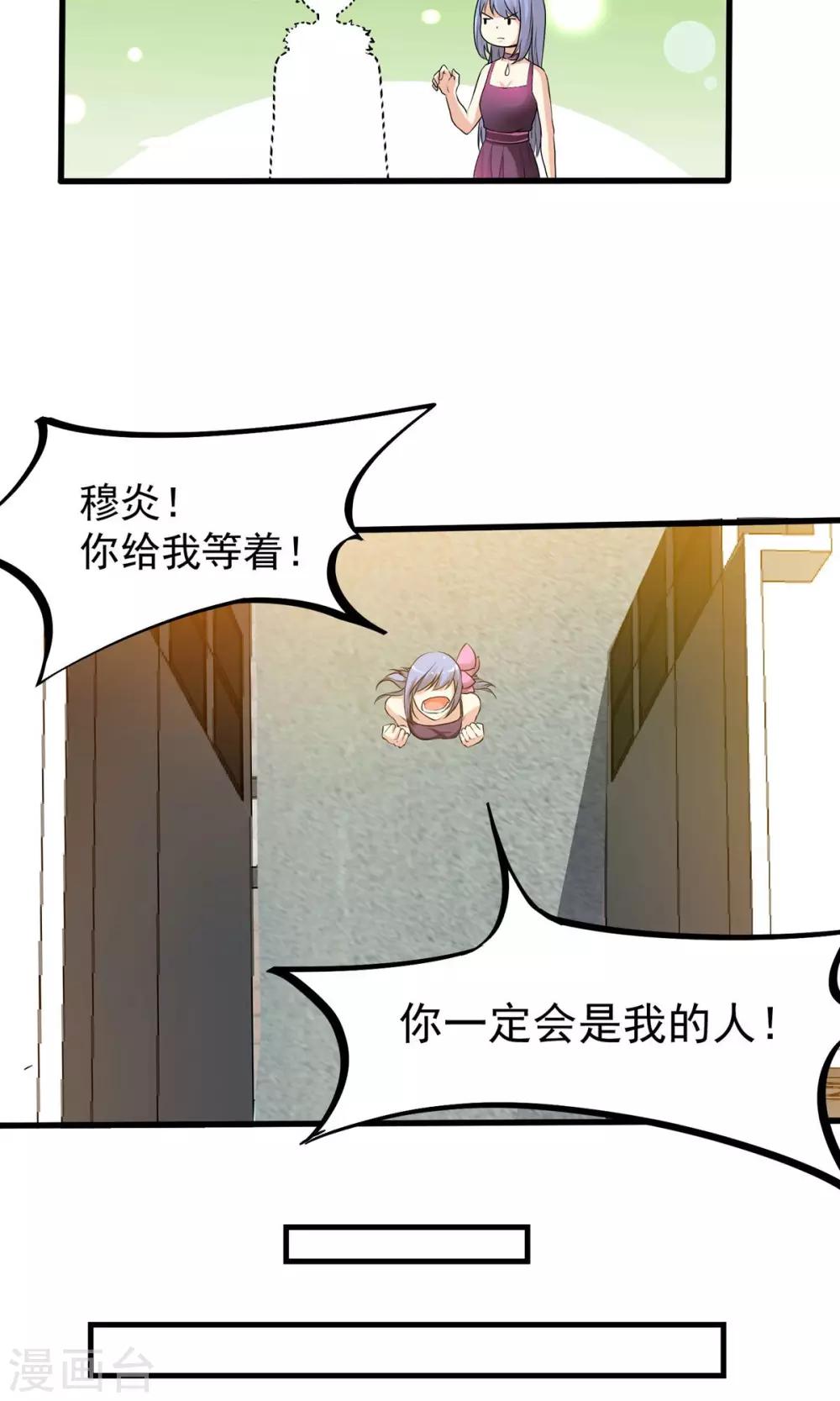 第3话 你一定会是我的人！-第4话