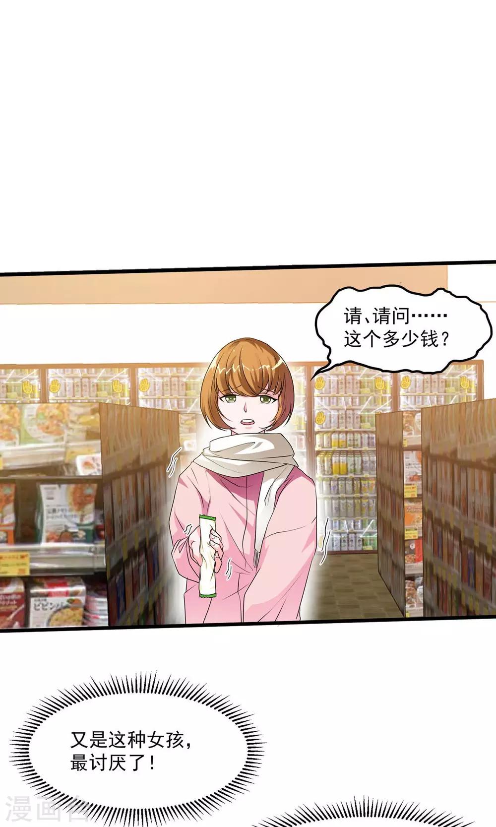 第3话 你一定会是我的人！-第4话