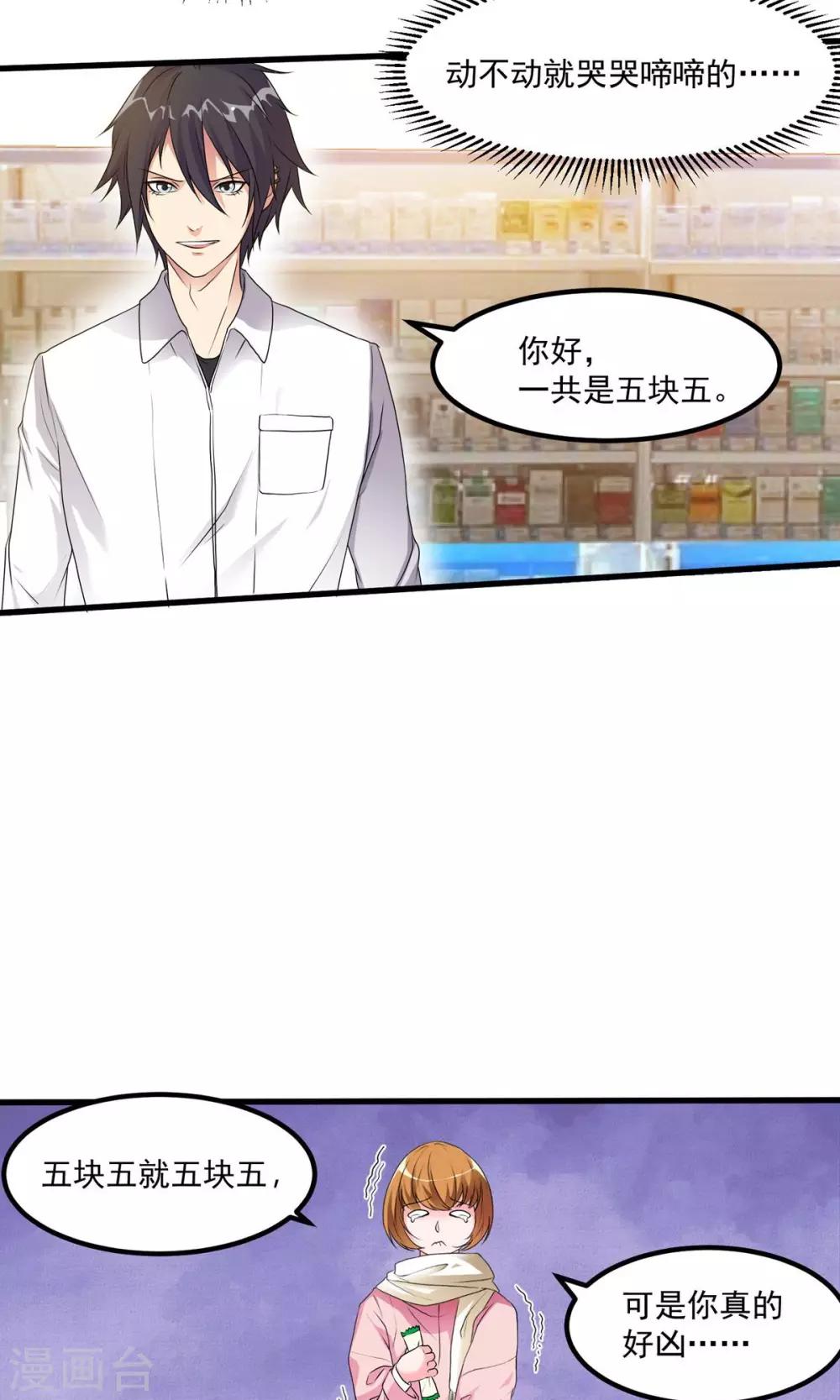 第3话 你一定会是我的人！-第4话